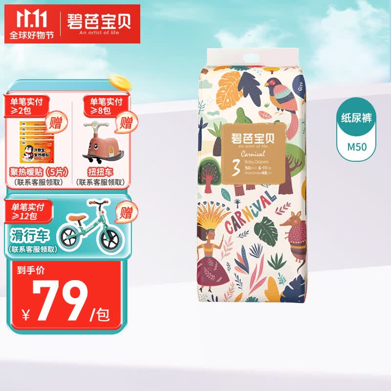 碧芭宝贝丛林狂想曲纸尿裤尿不湿新生儿尿裤干爽透气 M码50片(6-11kg)怎么看?