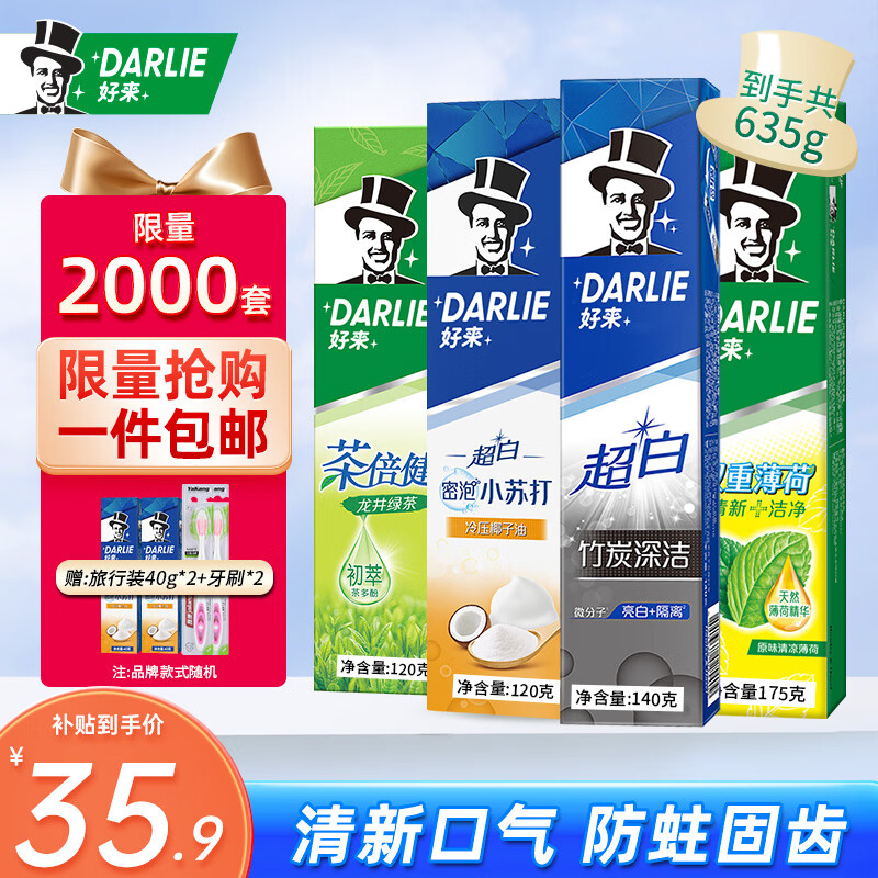 好来（DARLIE）黑人牙膏 超白竹炭星耀白清新口气 亮白防蛀固齿 护龈牙渍黄牙 经典4支家庭装怎么看?