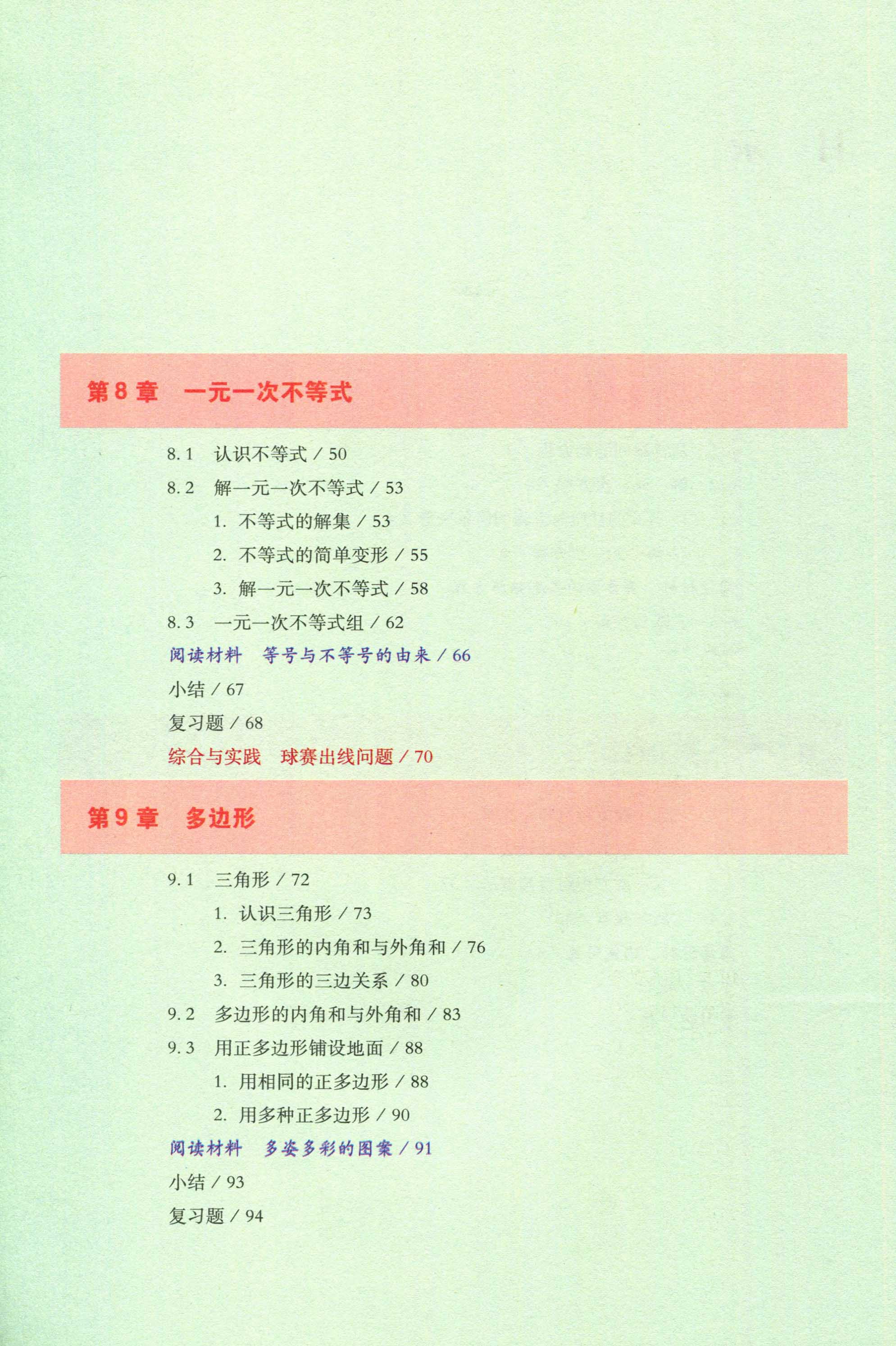 2023新版初中七年级下册数学书华师大版七年级下册数学课本教材教科书