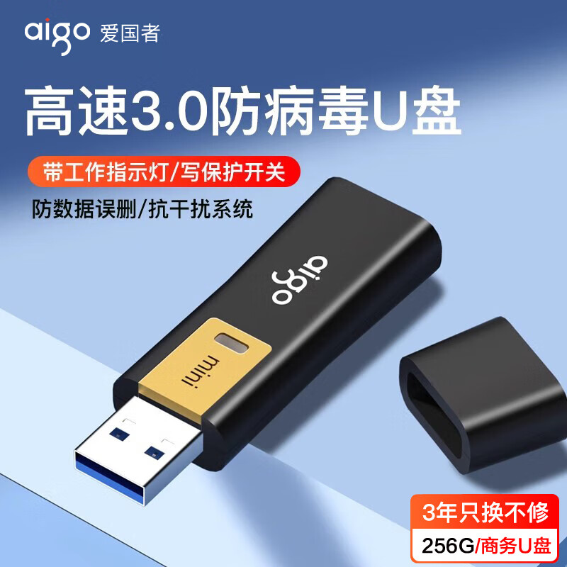 爱国者（aigo） u盘 L8202/L8302高速读写保护防病毒 防误删 经典商务优盘U266 L8302写保护USB3.0/ 256G