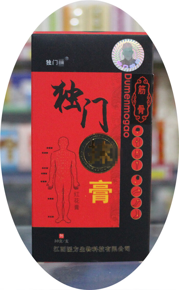 【药房直售】独门抹膏江西医方红花疼颈肩膝盖关节疼痛神器网球肘药i