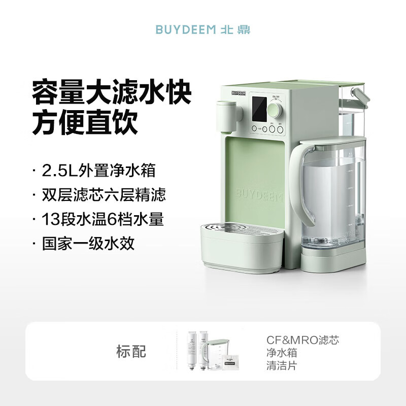 北鼎（Buydeem）净饮机 家用台式饮水机 杜邦RO反渗透滤芯 即热多功能净水器 一体式免安装直饮水机 【浅杉绿】SP551|RO反渗透膜