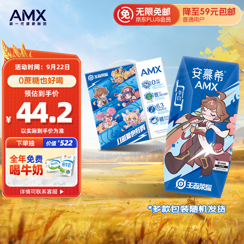 伊利安慕希AMX小黑钻205g*12盒/箱0蔗糖添加 王者荣耀联名款 中秋礼盒使用感如何?