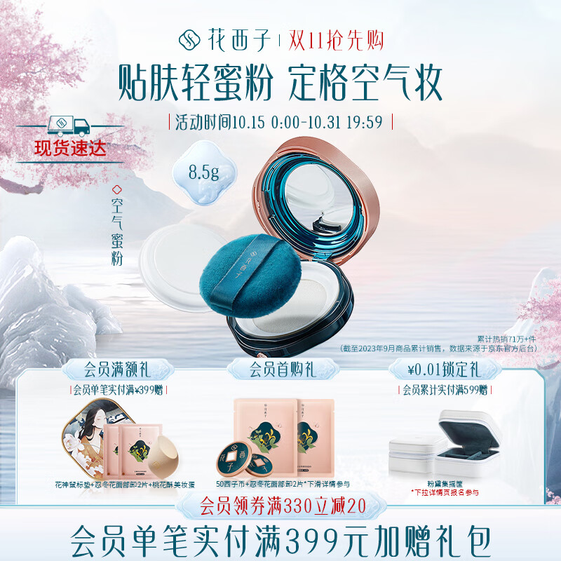 花西子空气蜜粉/秋季散粉定妆粉女遮瑕持久不脱妆【香粉盒】03妆似雾属于什么档次？