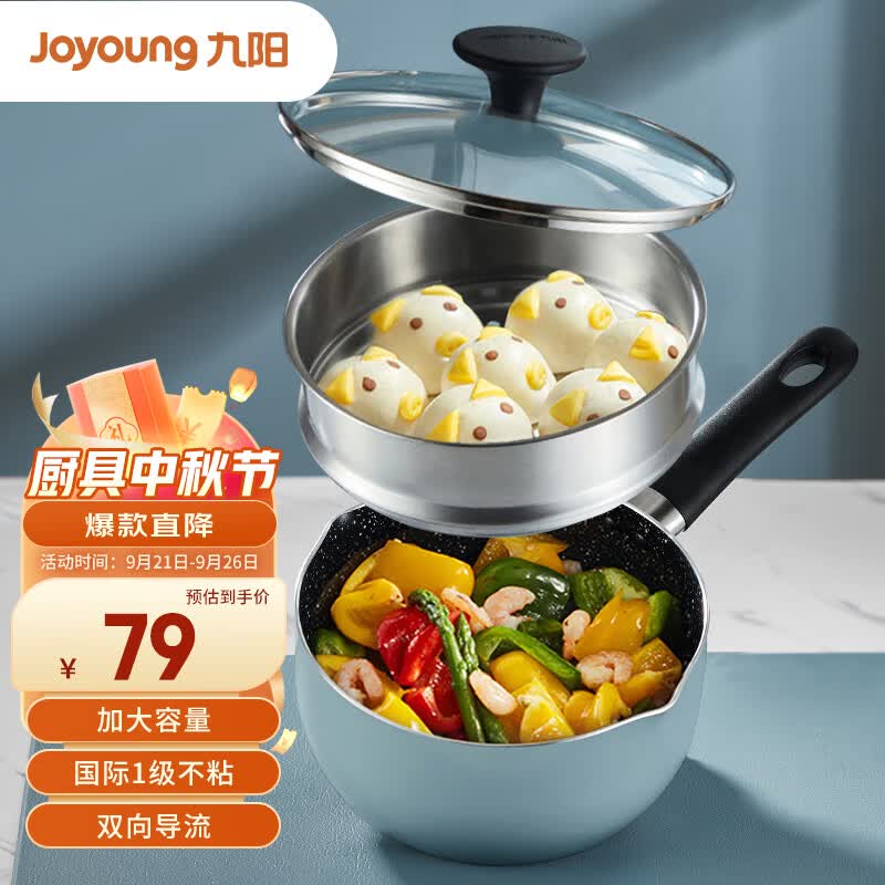 九阳（Joyoung）奶锅墨峰蓝色不粘锅辅食锅家用小汤锅热牛奶煮泡面锅带蒸格CN102怎么看?