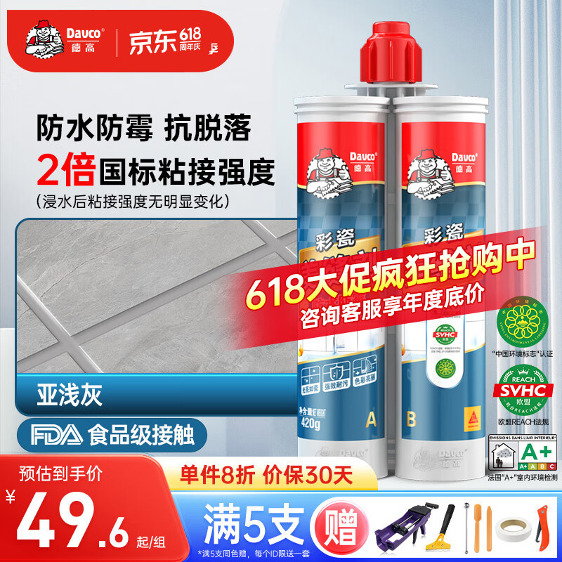 Davco德高 彩瓷美缝剂十大品牌地砖瓷砖防水防霉勾缝填缝美缝胶 亚浅灰