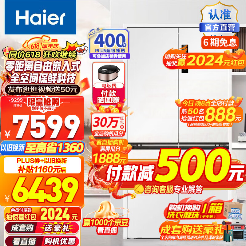 海尔（Haier）0cm边距海尔冰箱517升十字门超薄零距离自由嵌入式冰箱全空间保鲜EPP超净干湿分储区月莹白冰箱 BCD-517WGHTD1BW9U1