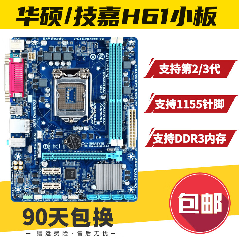 华硕/技嘉/鲲鹄 1/2/3代拆机 二手主板 H61/B75/Z77/G41/H55台式机1155针二手主板8新 华硕/技嘉H61小板【二手8新】