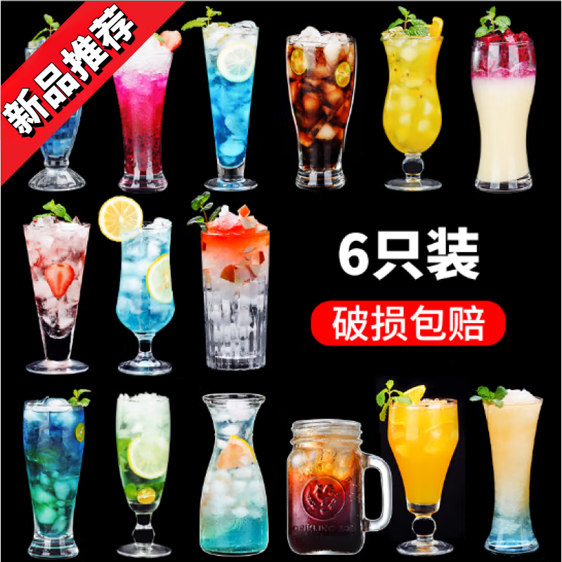 居萊福加厚玻璃果汁杯 家用雞尾酒飲料杯商用奶茶杯透明飲品調(diào)酒冷飲杯 01號（裝） 340ml 6只
