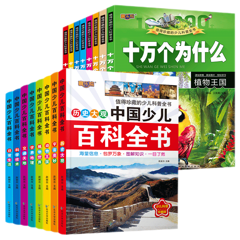 儿童十万个为什么小学版全套18册 正版注音版百问百答 青少幼儿版中国少年儿童百科全书