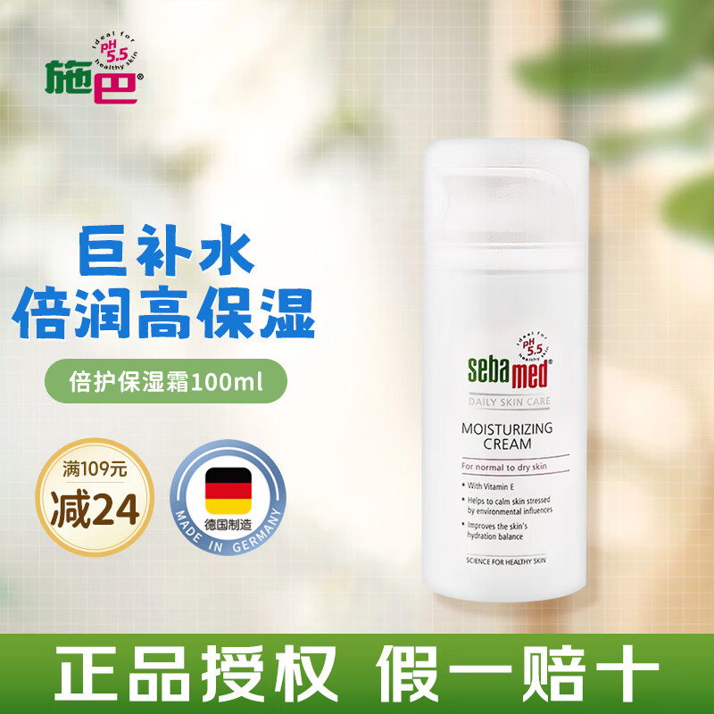 5.30 施巴水分面霜100ml