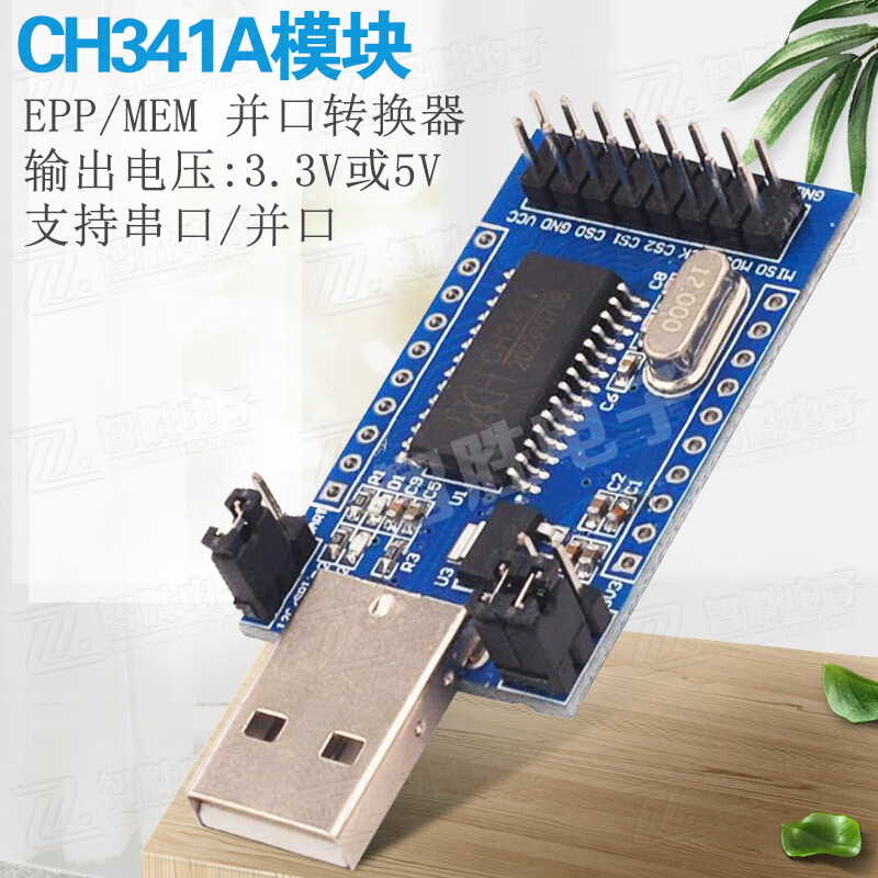 spi转usb,usb转串口 ch341a模块 usb 转 uart iic spi ttl isp epp/mem 并口转换器