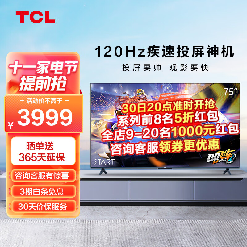 TCL 75V8E 75英寸 4K超高清 远场语音 MEMC防抖 高色域 液晶平板电视机 京东小家 75英寸 官方标配