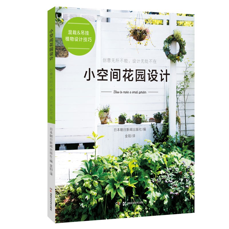 小空间花园设计