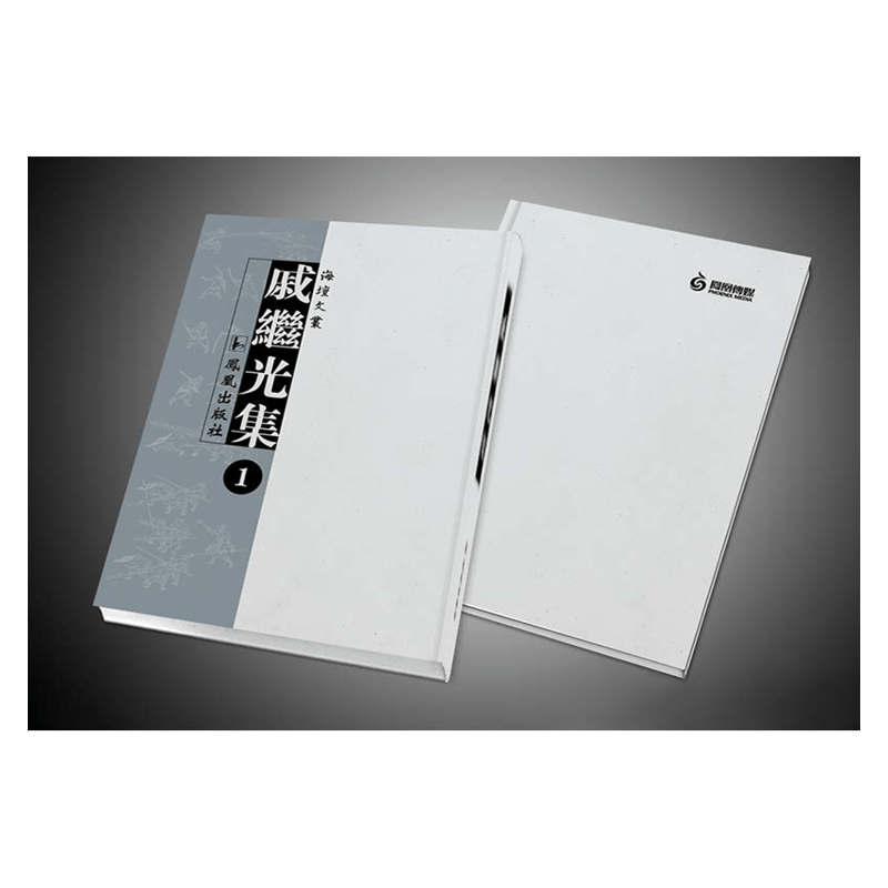 【成都采薇阁出品】戚继光