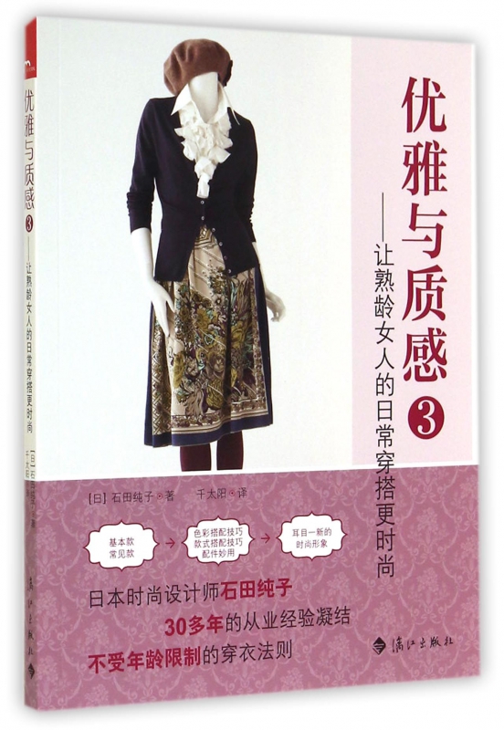 优雅与质感(3让熟龄女人的日常穿搭更时尚)