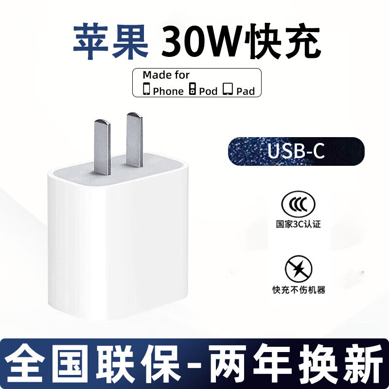 今典适用苹果15/16充电器充电线氮化镓30W快充线PD套装iPhone14ProMax13手机11充电头33W数据线12插头 30W快充电器【苹果8-17全系】