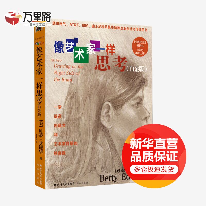 像艺术家一样思考 白金版