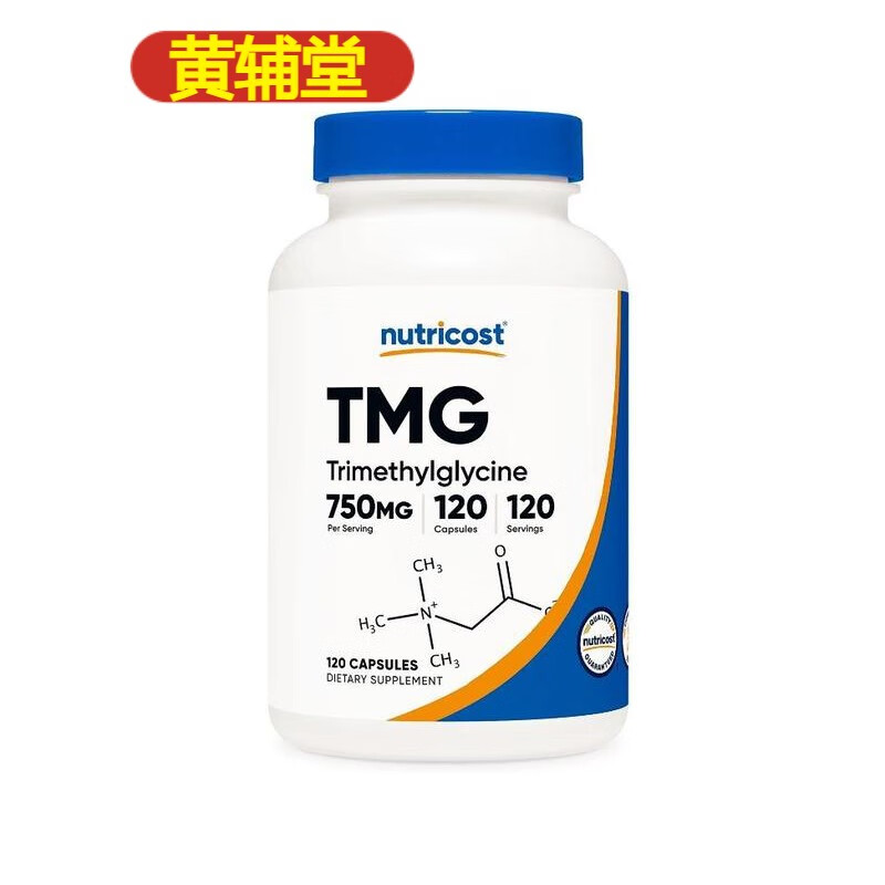 美国甜菜碱nutricosttmg三甲基甘氨酸熬夜肝脏健康120粒