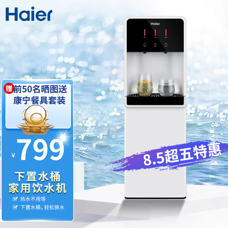 【新品】海尔（Haier）饮水机家用泡茶机即热热饮机下置水桶
