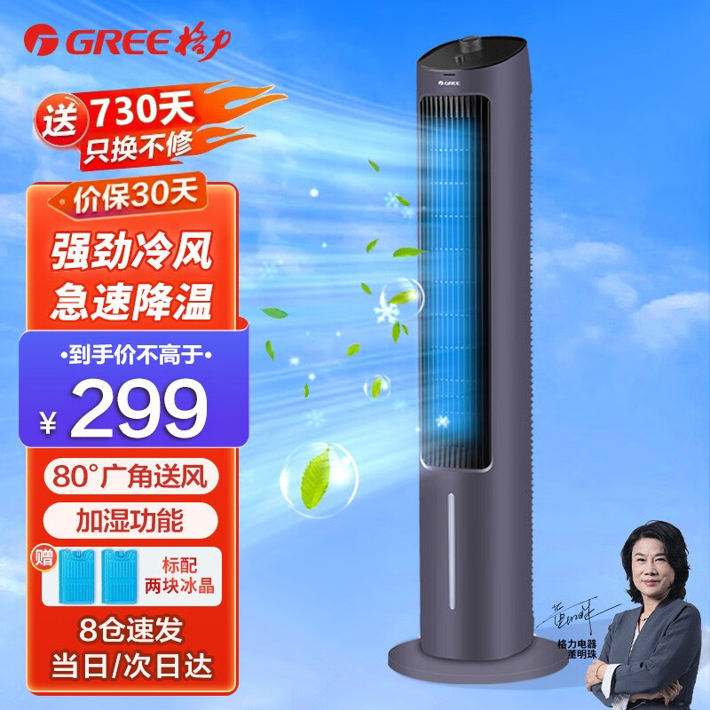 格力（GREE） 空调扇冷风扇家用移动制冷小空调降温冷风机 客厅卧室节能省电低噪风扇办公室立式加湿单水冷塔扇 冰晶降温冷风扇KS-04S65g