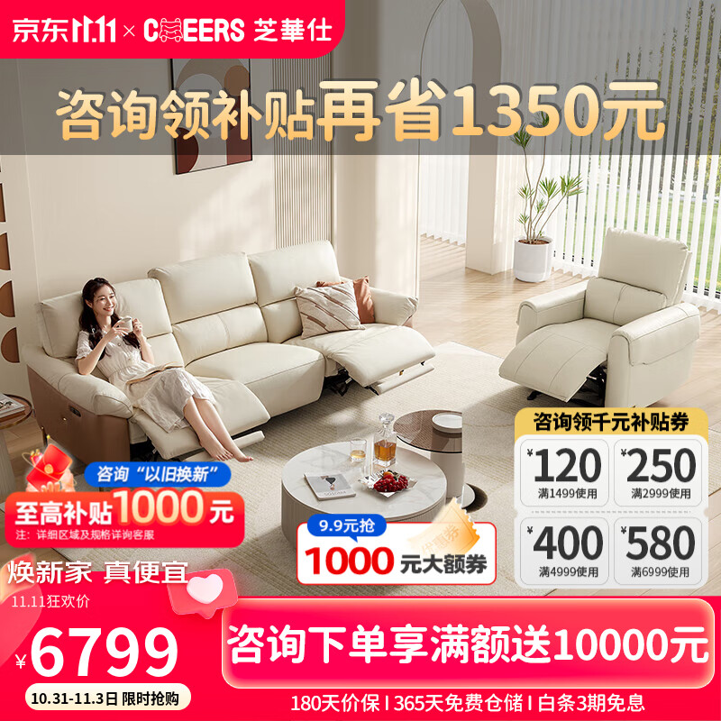 芝华仕（CHEERS）头等舱真皮沙发奶油风撞色电动功能 11357 （3+1）奶油白A怎么看?