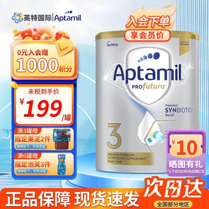 爱他美（Aptamil）澳洲白金版新西兰婴幼儿配方奶粉900g含DHA叶黄素 澳版白金3段 900g怎么看?