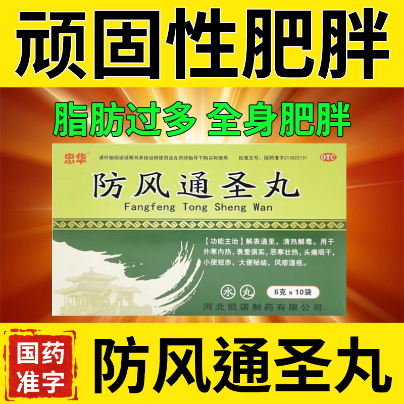 排毒去除湿气瘦大肚子去除脂肪湿气重顽固性肥胖调理中成药防风通圣丸