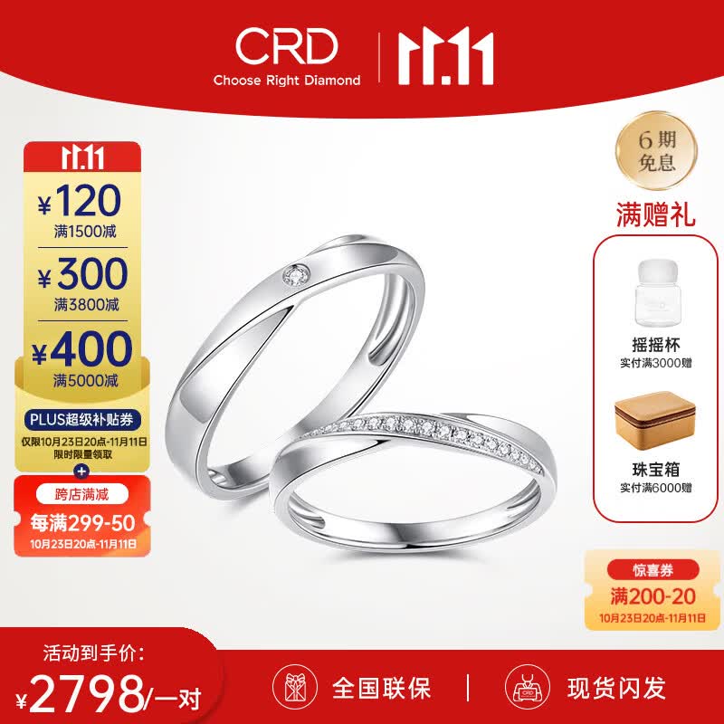 CRD克徕帝【现货闪发】 钻石对戒情侣款一对婚戒结婚订婚钻戒 一对怎么样,好用不?