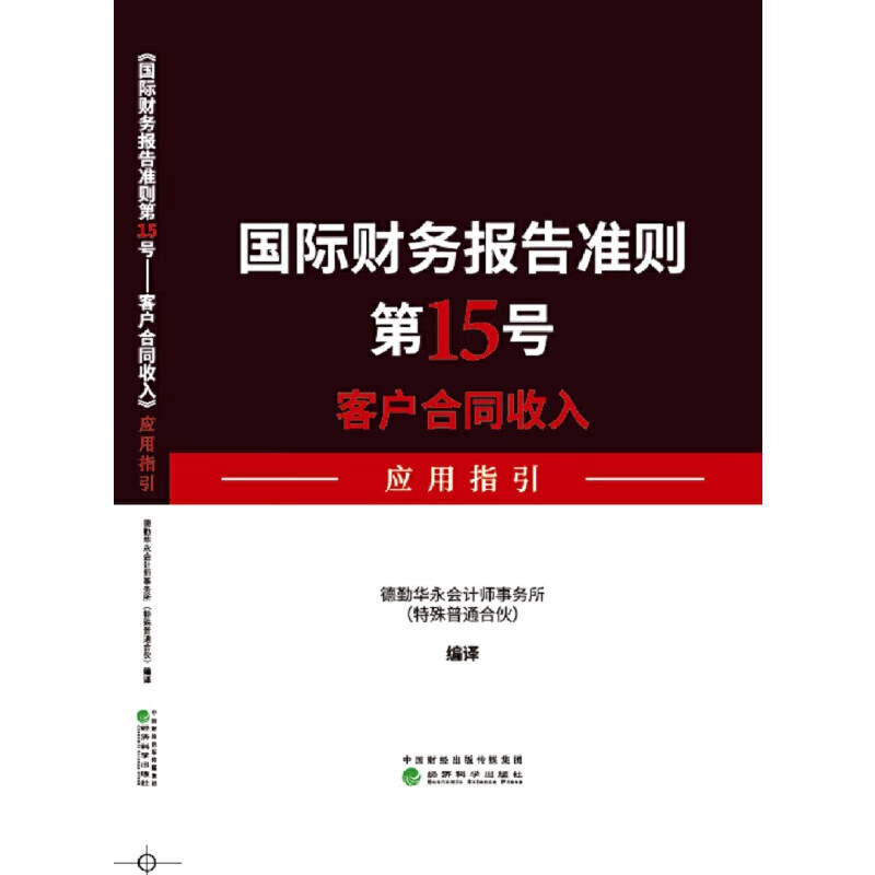 《国际财务报告准则第15号——客户合同收