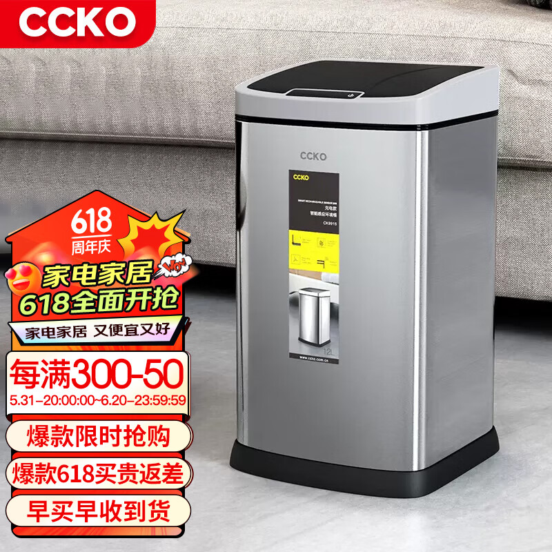 CCKO垃圾桶智能感应式带盖家用卧室厨房客厅卫生间厕所自动电动垃圾筒