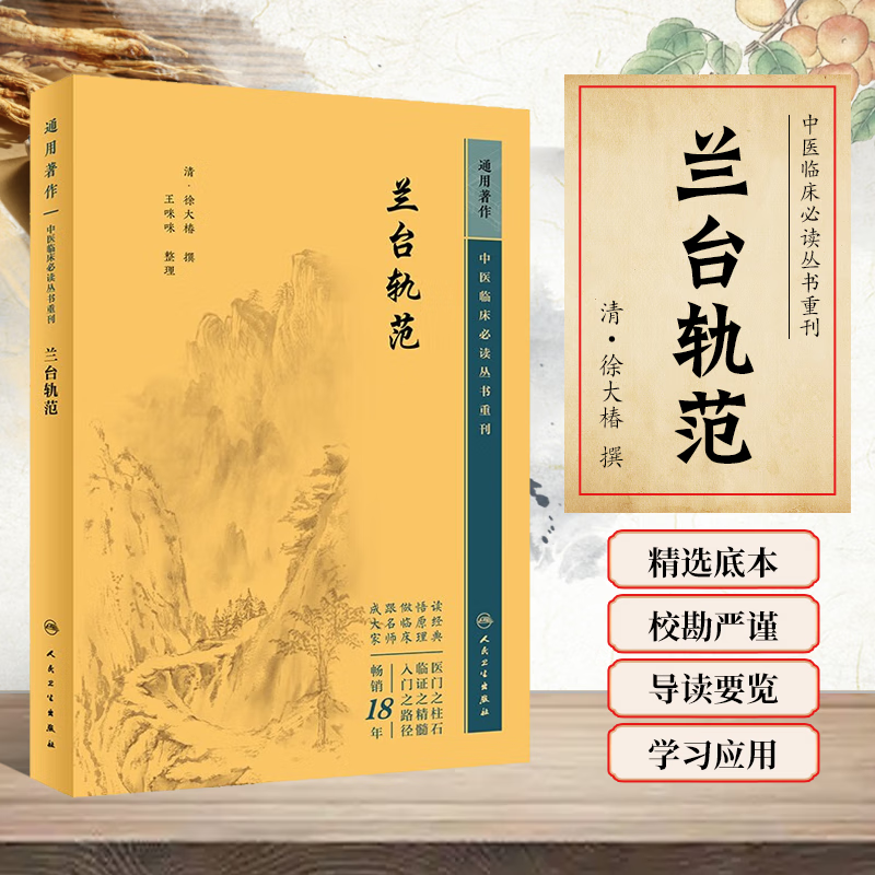 兰台轨范 中医临床必读丛书重刊 徐大椿医书中医药入门基础读物 中医
