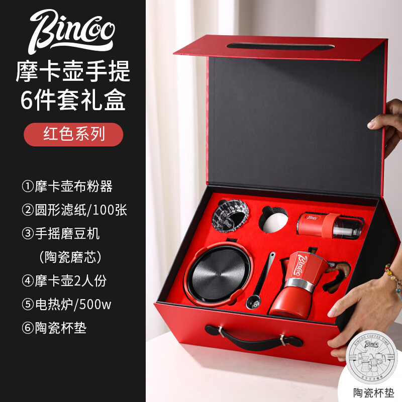 Bincoo礼盒装摩卡壶套装意式浓缩手磨咖啡机手冲咖啡壶套装全套组合送礼 【红金礼盒】摩卡6件套-红色