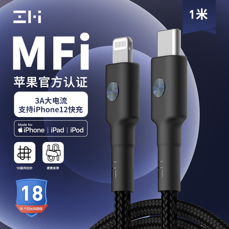 ZMI紫米MFi认证苹果C转Lightning数据线PD18W/20W快充适用于iPhone12/X/11/11Pro/11ProMax/XR闪充线AL873K黑