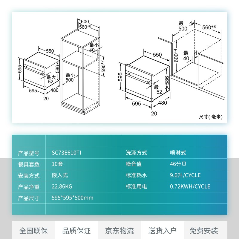 西门子（SIEMENS）西班牙原装进口 双重烘干 家用嵌入式除菌洗碗机10套 SC73E610TI