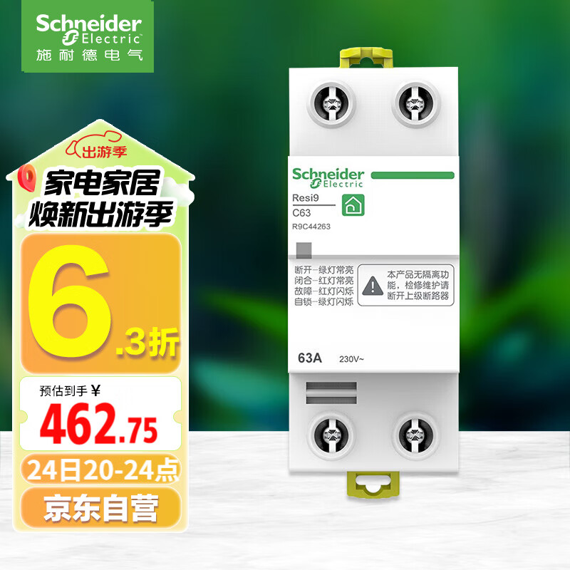 施耐德电气 自恢复过欠压保护器 2P 63A 两极空气开关1P+N  R9系列 R9C44263