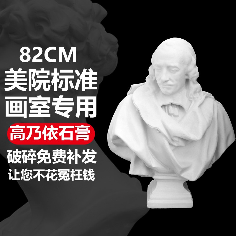 高乃依石膏像胸像半身像模型摆件画室素描雕像美术用品装饰雕塑饰品