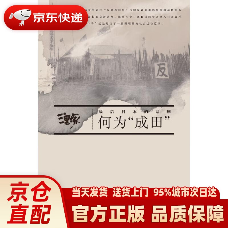 【新华正版图书】何为“成田” [日]宇泽弘文 生活.读书.新知三联书店
