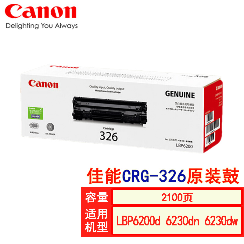原装佳能crg-326硒鼓 佳能lbp6200d/6230dn/6230dw打印机硒鼓326硒鼓