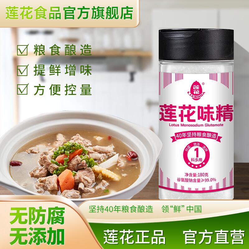莲花味精180g瓶装炒菜煲汤纯粮酿造家用 莲花味精180g*1瓶