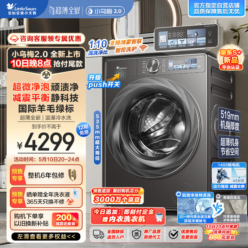 洗烘套装 小乌梅2.0 TG100RVICPRO+83PRO