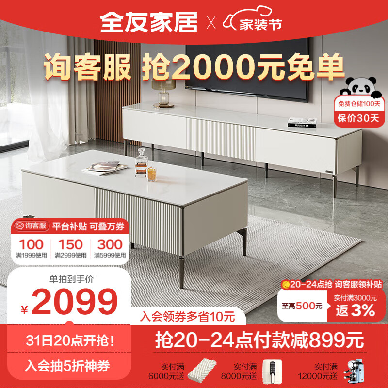 全友家居 茶几电视柜组合 极简风亮光岩板茶电储物客厅家具DW1115使用感如何?