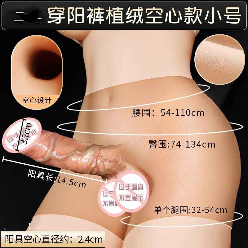 久爱穿戴假空心阳具液态硅胶柔软贴身一体式穿阳裤男女共用同性用皮裤 穿阳裤-实体迷你小号11*3CM 均码（腰围合适56-108CM）