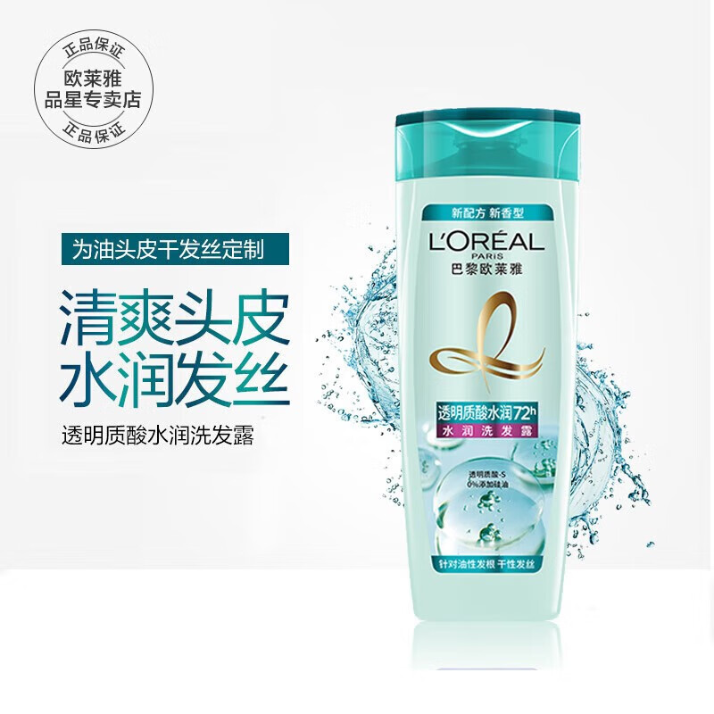 欧莱雅(loreal)玻尿酸洗发水露 水润控油蓬松洗头 止痒去屑 洗发水200