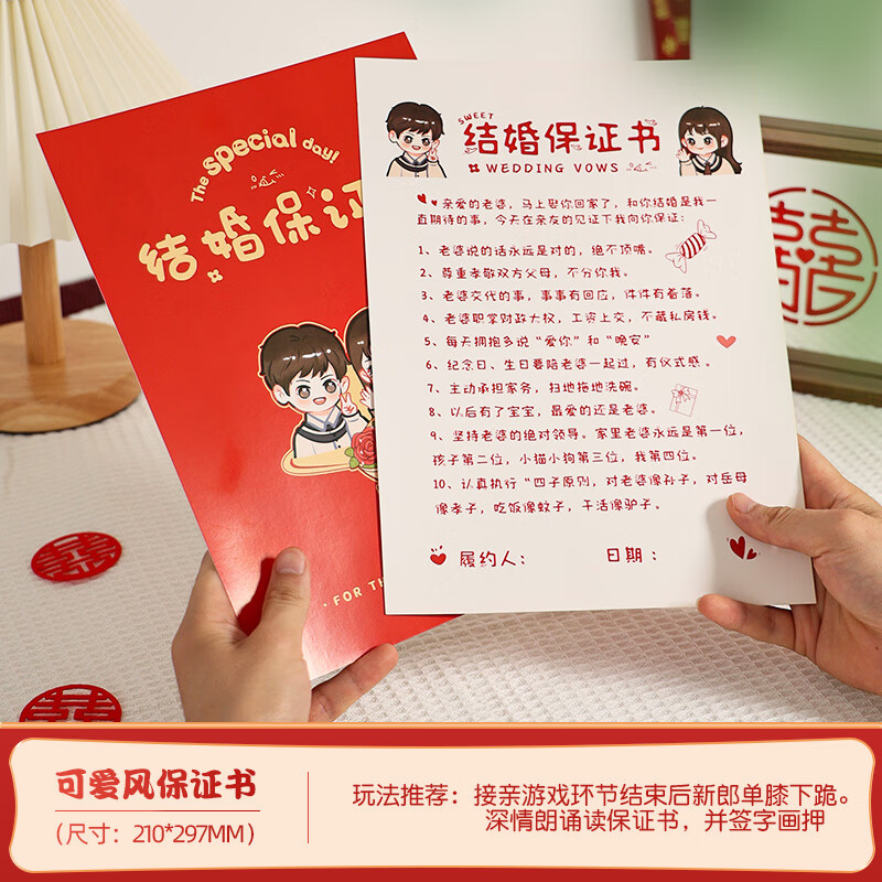 西萤结婚保证书承诺书老公协议书接游戏道具婚礼拦新郎卡片爱的宣言