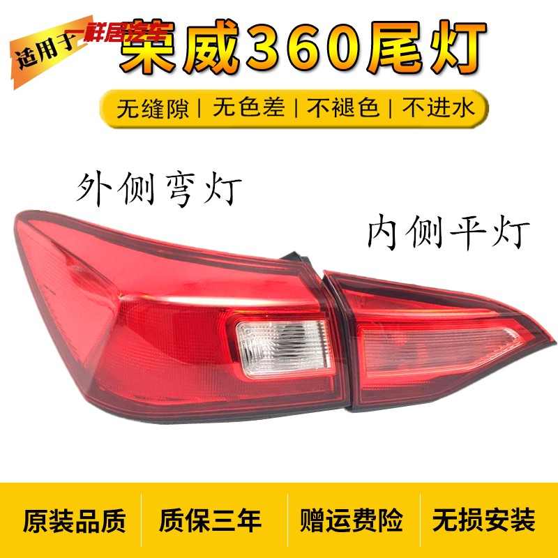 适用于上汽荣威360尾灯总成15 16 17款荣威360后尾灯后组合灯尾灯