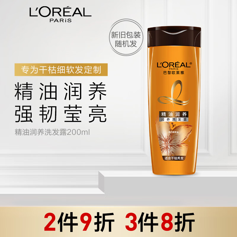 欧莱雅精油润养洗发水柔顺顺滑洗发露200ml(新老包装随机发货)