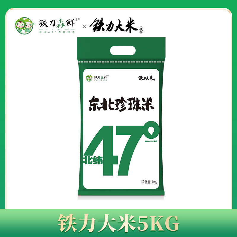 铁力大米 铁力正宗东北珍珠米北纬47度圆粒米软香大米一年一季24年新米包邮 珍珠米10斤