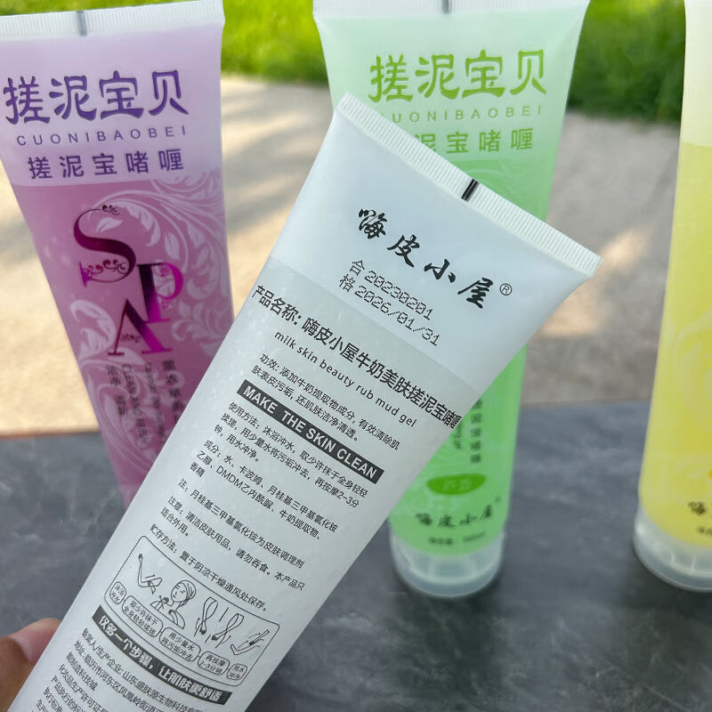 嗨皮小屋搓泥宝全身去角质搓澡泥沐浴露浴盐搓泥膏男女全身 牛奶香味