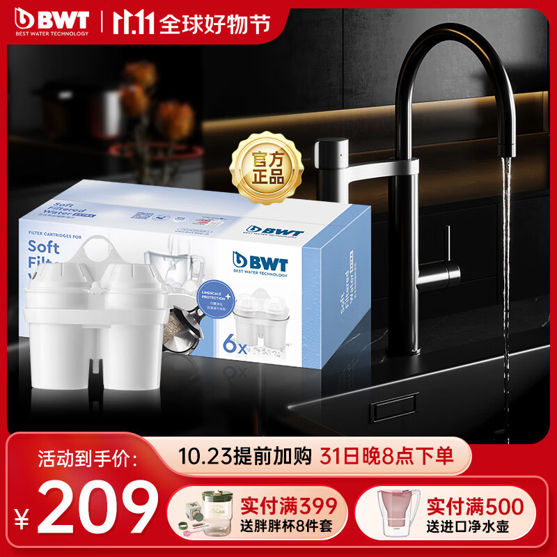 倍世（BWT）原装进口第4代去水垢加强款滤芯过滤净水壶滤水净水器去垢力提升55%增强款套装套餐 增强款6只怎么样,好用不?